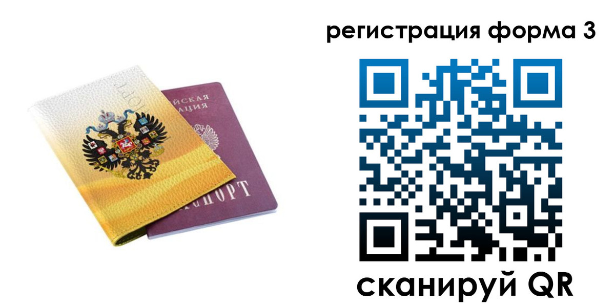 прописка 2025 в Невеле