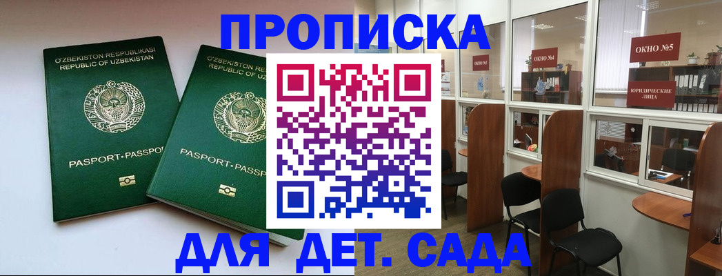 прописка регистрация в Невеле