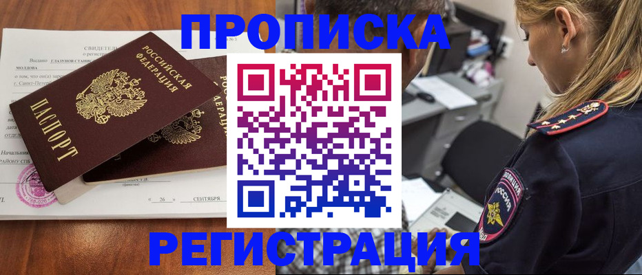 прописка паспорт в Невеле