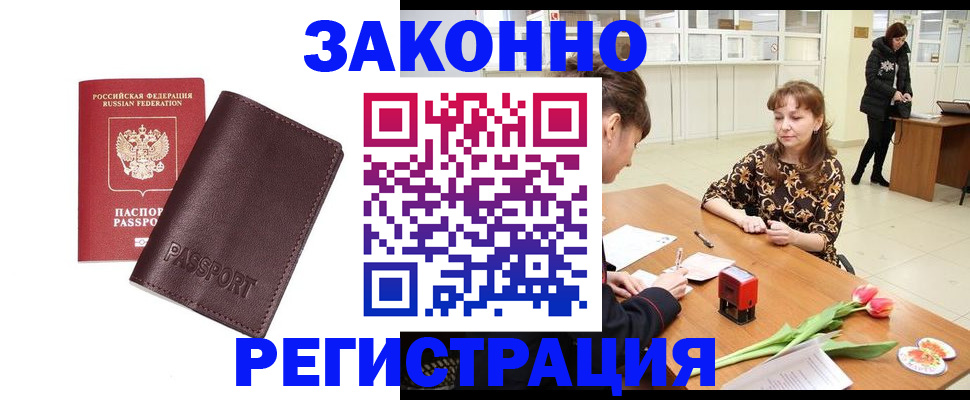 прописка для работы в Невеле