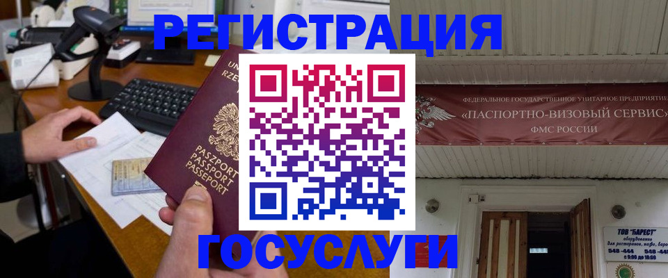 временная регистрация госуслуги в Невеле