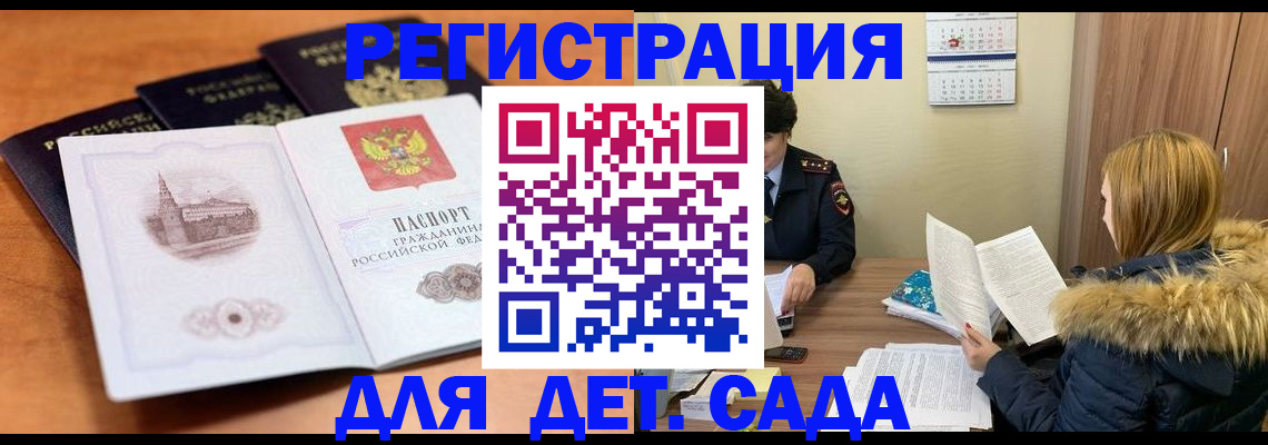 временная прописка в Невеле