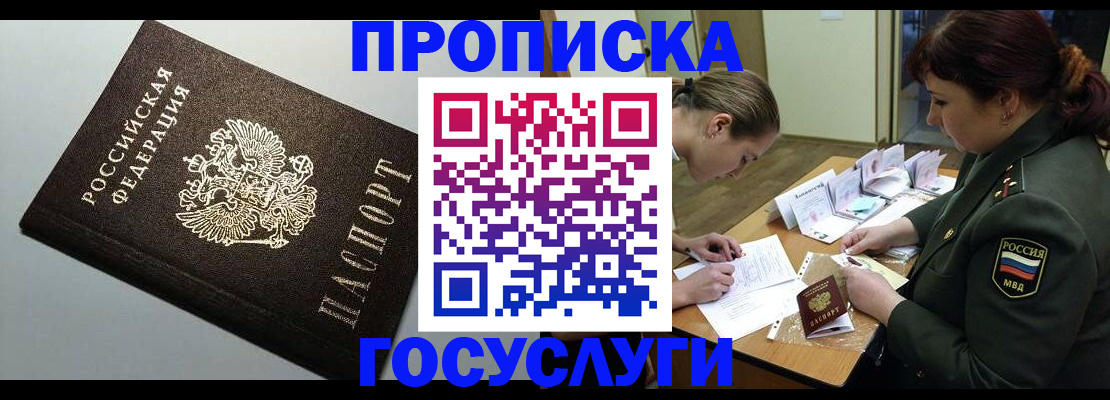 прописка иностранных граждан в Невеле